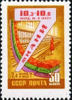 1959-077 Марка СССР Производство тканей   Семилетний план развития народного хозяйства II O