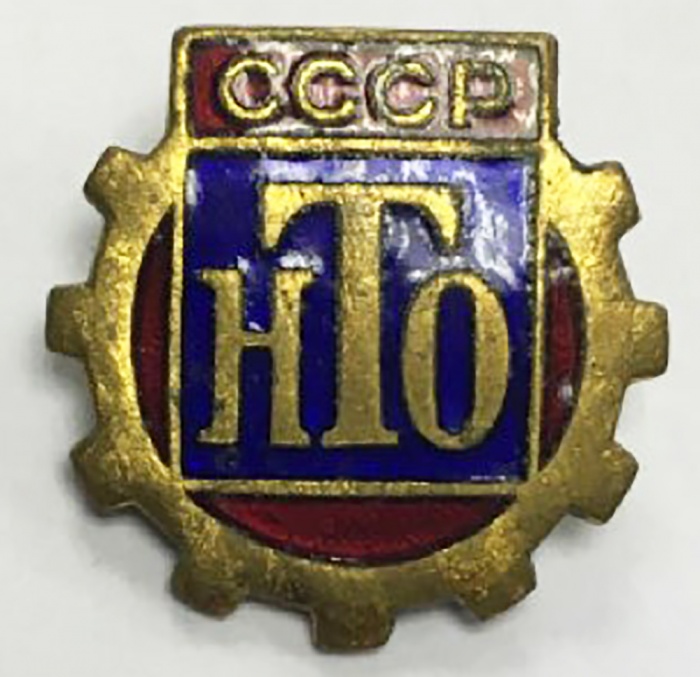 Значок Знак СССР &quot;НТО&quot; На булавке, тяжёлый 