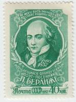 1957-085 Марка СССР Портрет (Перф греб 12:12½)   Пьер Беранже. 100 лет со дня смерти III O