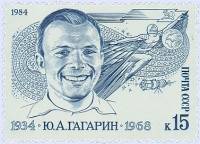 1984-018 Марка СССР Портрет  Ю.А. Гагарин. 50 лет со дня рождения I Θ