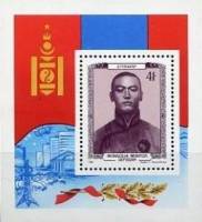 (1983-021) Блок марок  Монголия "Сухэ-Батор"    90 лет со дня рождения Д.Сухэ-Батора III O