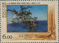 2006-068 Марка Россия Ветка  А.А. Иванов. 200 лет со дня рождения III O