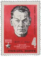 1965-020 Марка СССР Р. Зорге   70 лет со дня рождения III O