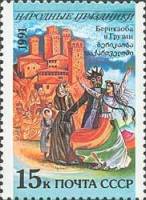 (1991-078) Марка СССР "Грузия. Берикаоба"   Народные праздники III Θ
