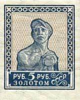 (1924-27c) Марка СССР "Рабочий. Оранжевая" Без перфорации, Без ВЗ, Вертикальные соты (1926 г)    Ста