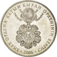 (015) Монета Казахстан 2006 год 50 тенге "Знак ордена Алтын Кыран"  Нейзильбер  UNC