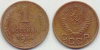 (1954) Монета СССР 1954 год 1 копейка   Бронза  VF