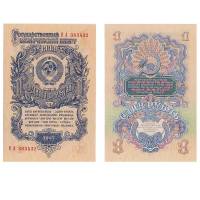 (серия    АА-ЯЯ) Банкнота СССР 1947 год 1 рубль   16 лент в гербе, 1947 год UNC