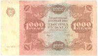 (Беляев А.Н.) Банкнота РСФСР 1922 год 1 000 рублей    VF
