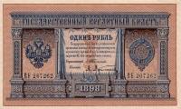 (Афанасьев А.Л.) Банкнота Россия 1898 год 1 рубль   1903-09 гг, Тимашев С.И., Серия БО-ВФ UNC