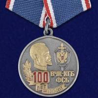 Памятная медаль "100 лет ВЧК-КГБ-ФСБ" с удостоверением