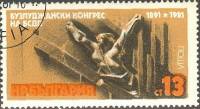 (1981-060) Марка Болгария "Монумент (2)"   Съезд БСДП, 90 лет III Θ