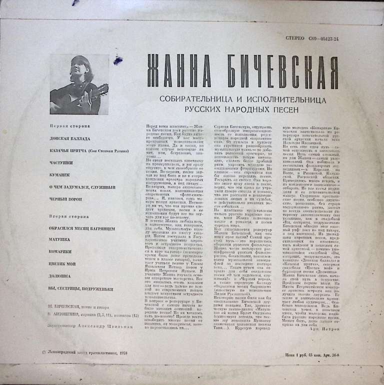 Пластинка виниловая Ж. Бичевская Донская баллада Мелодия 300 мм. Excellent