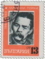 (1968-007) Марка Болгария "М. Горький"   100 лет со дня рождения М. Горького III Θ