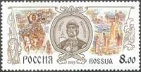 2003-017 Марка Россия Даниил Московский  История Российского государства III O
