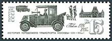 1981-108 Марка СССР Такси  История городского транспорта II Θ