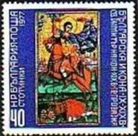 (1977-023) Марка Болгария "Всадник"   Иконы Болгарии 1000 лет III O