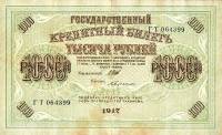 (Бубякин С.) Банкнота Россия-Финдяндия 1917 год 1 000 рублей   Врем. пр-во. №АА-АЗ, Солнце влево XF