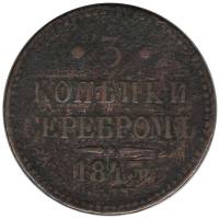 (1843, СПМ) Монета Россия 1843 год 3 копейки   Серебром Медь  F