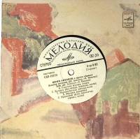 Пластинка виниловая Ю. Антонов Золотая лестница. Тебе. Зеркало Мелодия 175 мм. Excellent