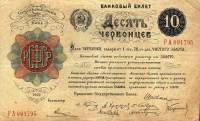 (10 червонцев) Банкнота РСФСР 1922 год 10 рублей    UNC