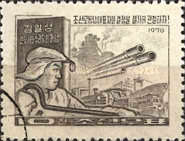 (1970-030) Марка Северная Корея "Тяжелая промышленность"   Решения съезда РП КНДР III O