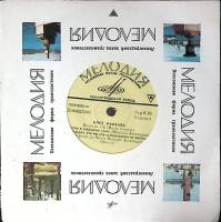 Пластинка виниловая Поет Рафаэль Когда я закрываю глаза Мелодия 175 мм. Excellent