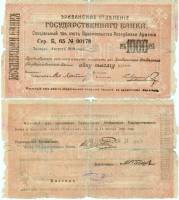(1919 2-й выпуск) Банкнота Армения Эриван 1919 год 1 000 рублей    F