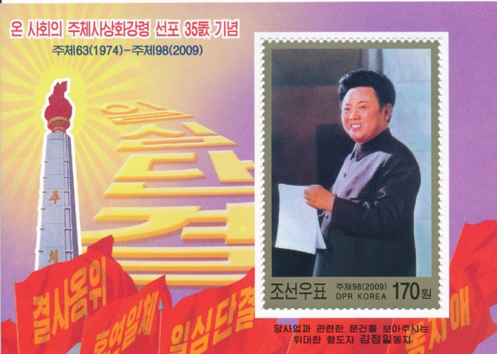 (№2009-711) Блок марок Корея Северная 2009 год &quot;Ким Чен Ира председателем Государственного комитета 