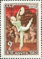 1962-008 Марка СССР Балет Красный цветок   Советский балет III Θ