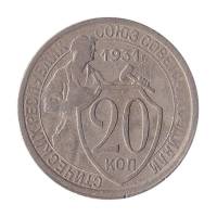 1931 Монета СССР 1931 год 20 копеек Рабочий со щитом  Медь-Никель  XF