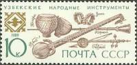 (1989-080) Марка СССР "Узбекские"   Музыкальные инструменты народов СССР III Θ