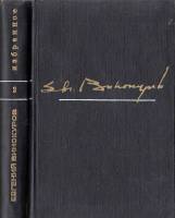 Книга Избранные произведения (2 тома) 1976 Е. Винокуров Москва Твёрдая обл. 1 040 с. Без илл.