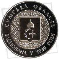 (023) Монета Украина 2014 год 5 гривен "Сумская область"  Биметалл  PROOF