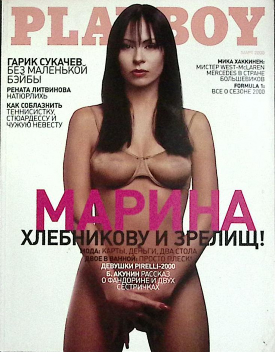 Журнал &quot;Playboy&quot; 2000 № 3 Москва Мягкая обл. 136 с. С цв илл