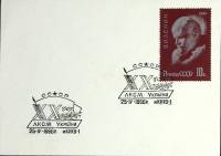 1966-год  Конверт спецгашение СССР XX съезд ЛКСМ Украины   , Печать ПД Марка