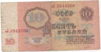 серия  аА-эЯ Банкнота СССР 1961 год 10 рублей  Перевернут водяной знак С UV, с глянцем VF