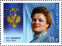 2011-047 Марка Россия Л.Г. Зыкина  Кавалер ордена Андрея Первозванного III O