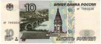 (серия аа-ял) Банкнота Россия 1997 год 10 рублей   (Без модификации) UNC