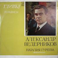 Пластинка виниловая , Романсы. Глинка Мелодия 300 мм. Excellent