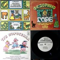 Набор виниловых пластинок (4 шт) Сказки Федорино горе Бумчик и Барабан и др . 175 мм. Excellent