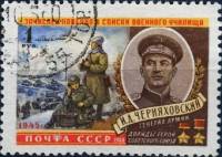 1960-012 Марка СССР И.Д. Черняховский   Герои Великой Отечественной войны II Θ