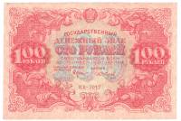 (Сапунов А.) Банкнота РСФСР 1922 год 100 рублей  Крестинский Н.Н.  VF