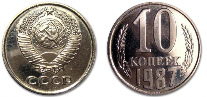 (1987) Монета СССР 1987 год 10 копеек   Медь-Никель  XF