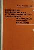 Книга Измерение параметров в процессе бурения 1983 А. Молчанов Москва Твёрдая обл. 189 с. С ч/б илл