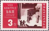 (1962-072) Марка Болгария "Тяжёлая промышленность"   VIII съезд Болгарской коммунистической партии I