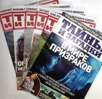 Журнал Тайны и загадки 2014, 2015, 2018 Подборка из 6 журналов . Мягкая обл. 49 с. С цв илл