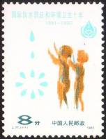 (№1982-1792) Марка Китай 1982 год "Международное десятилетие для Незагрязненной воды", Гашеная