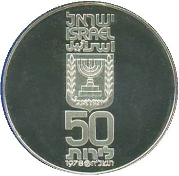 () Монета Израиль 1978 год 500  &quot;&quot;    AU