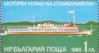 (1988-095) Марка Болгария "Теплоход "Александр Стамболийский""   Конвенция о Дунайском судоходстве, 